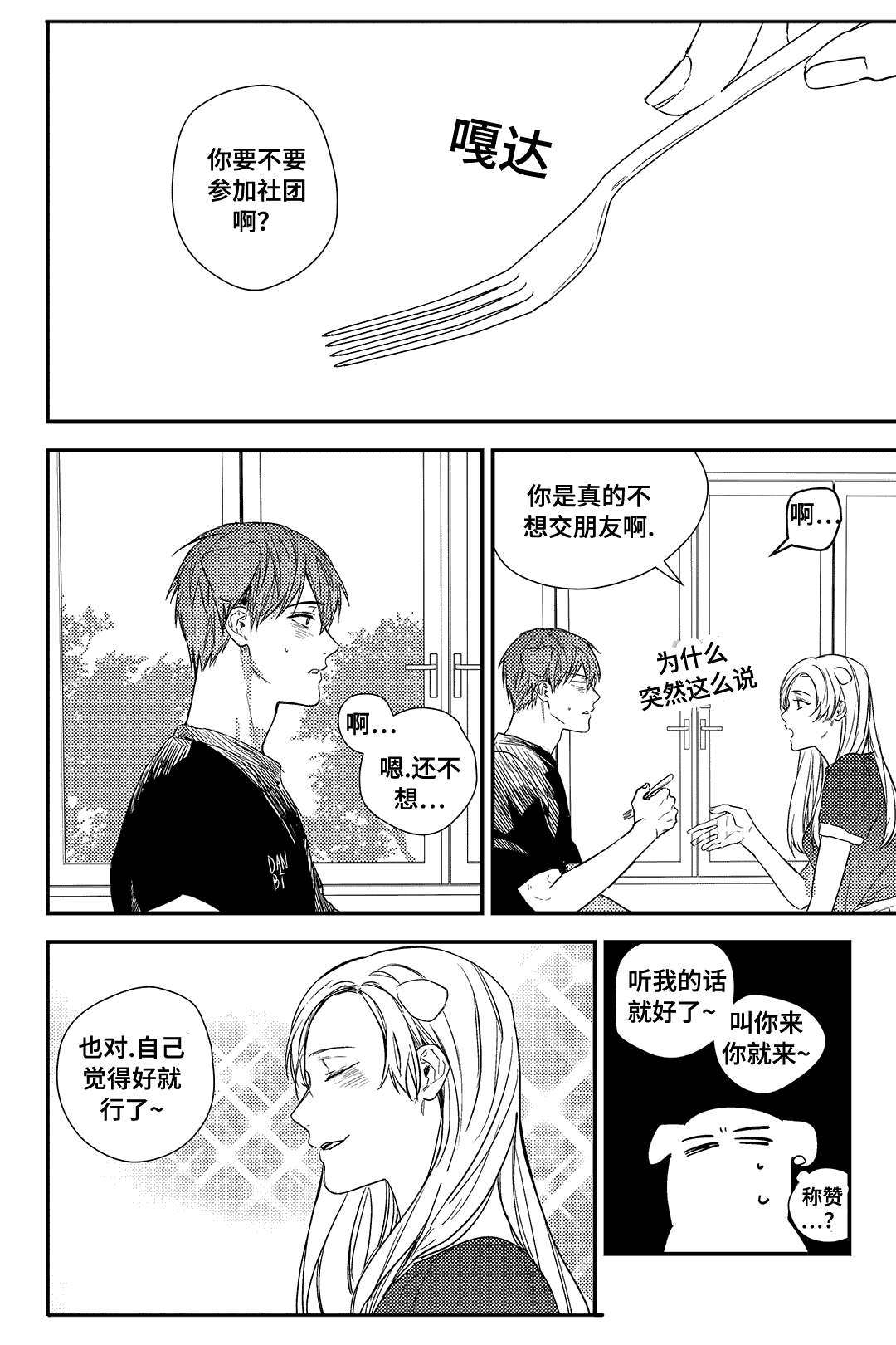 第19章：不知所措1