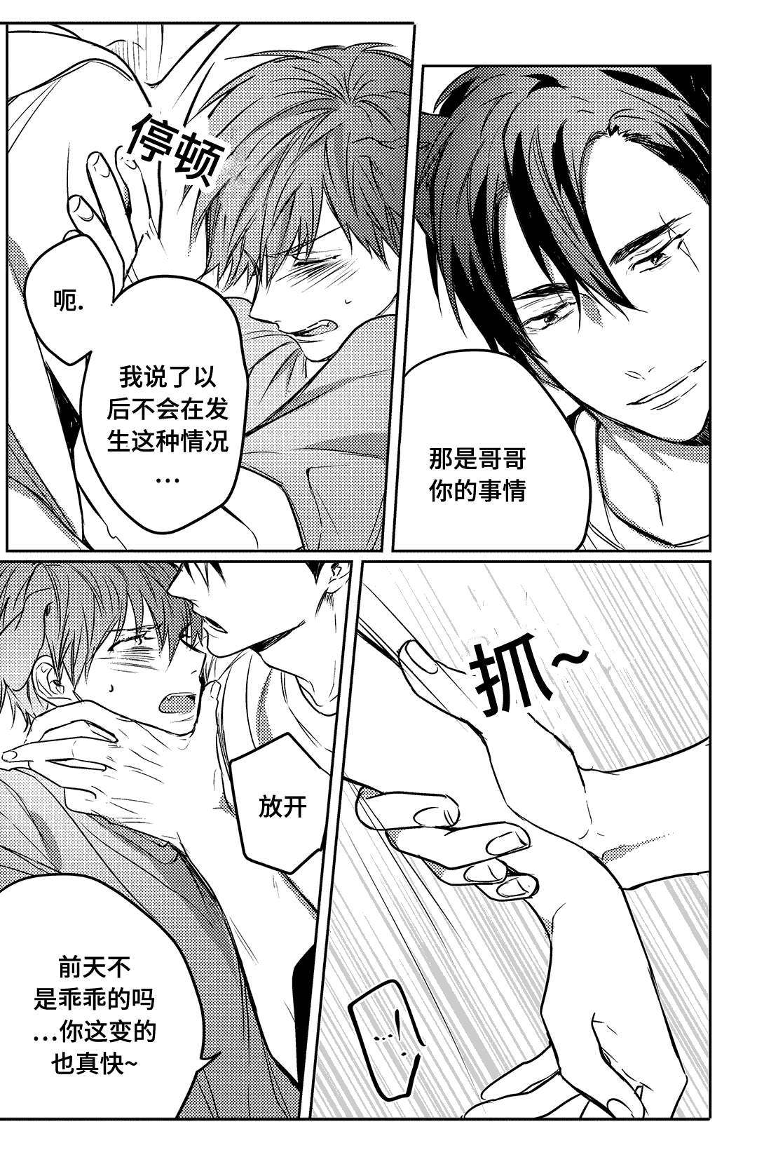 第13章：善良的孩子5