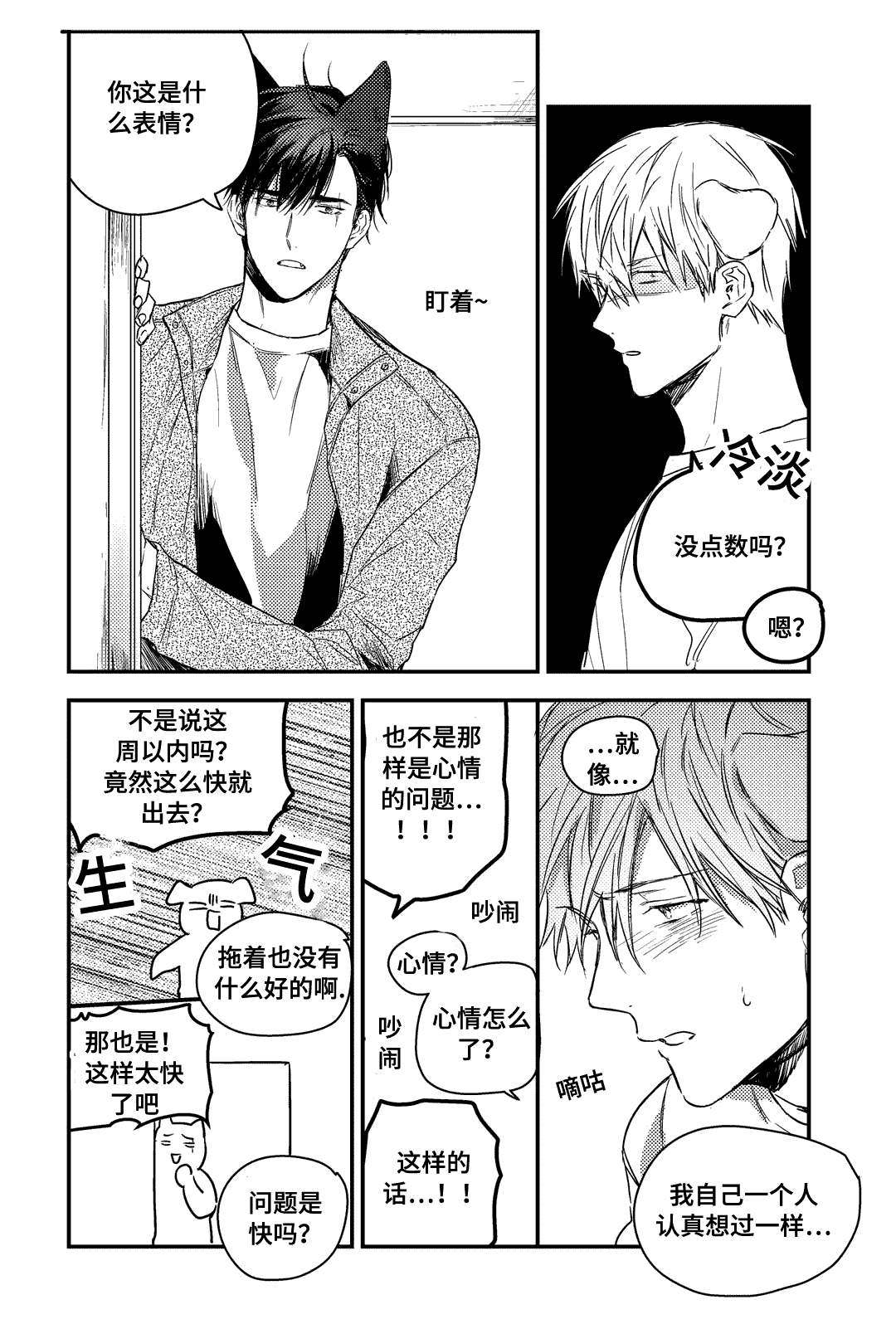 第26章：因为过敏啦（完结）2