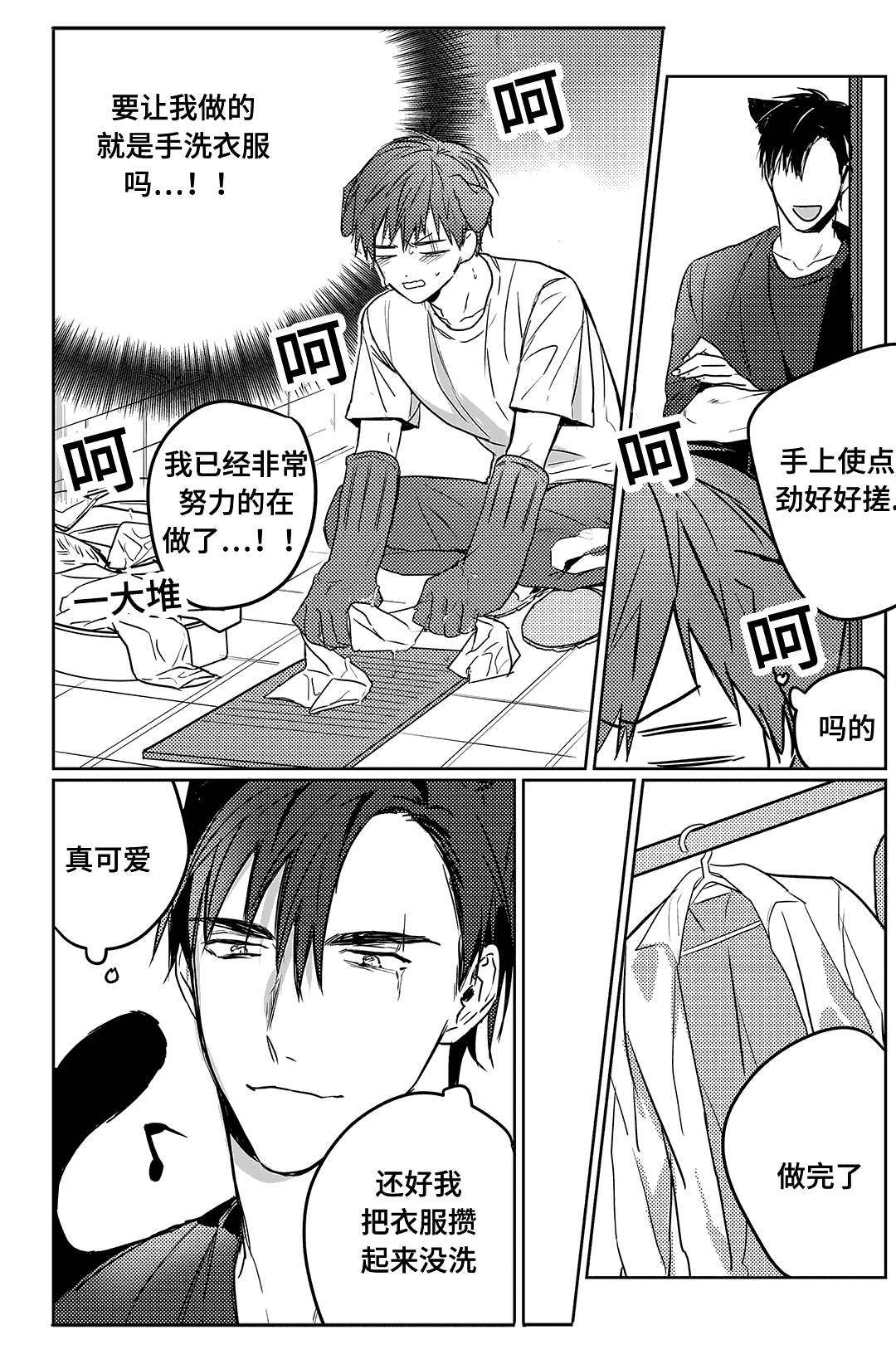 第9章：是不是过分了2