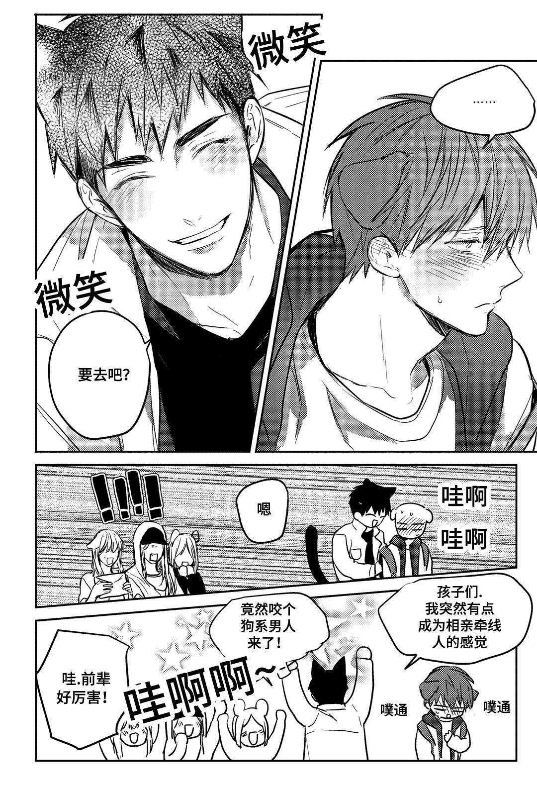 第17章：原来有喜欢的人了5