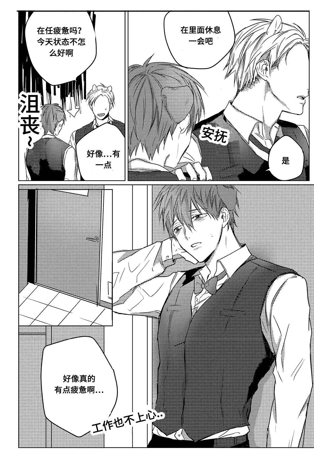 第5章：疲惫8