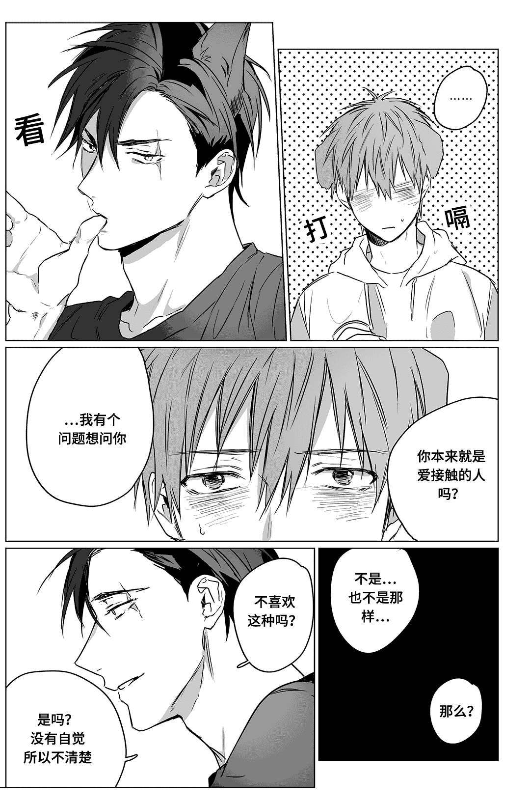 第4章：害羞5