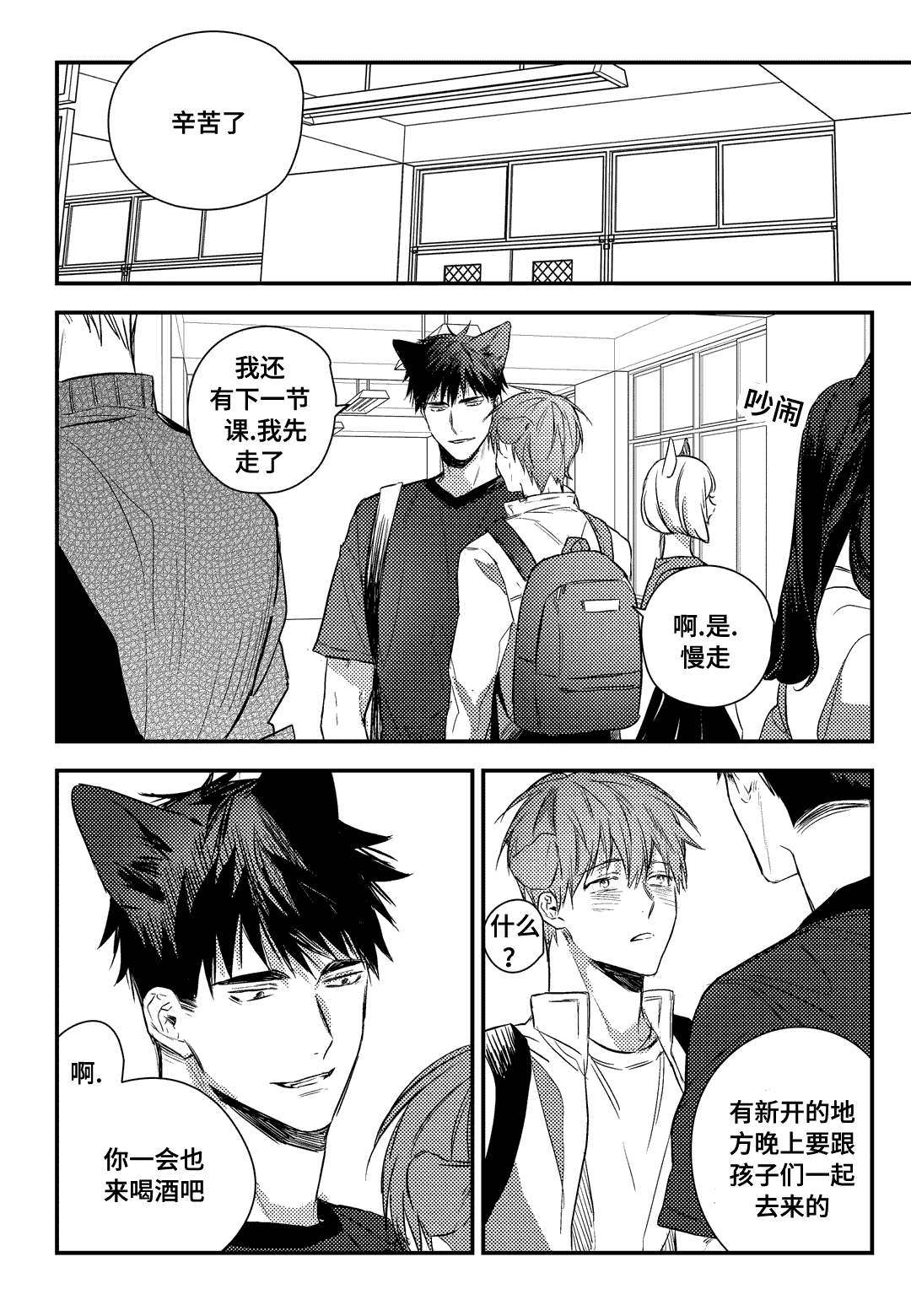 第19章：不知所措9