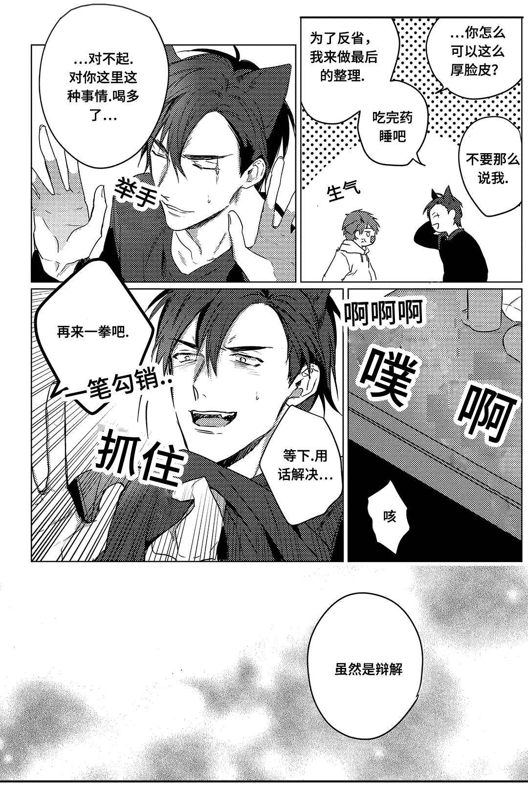 第5章：疲惫2