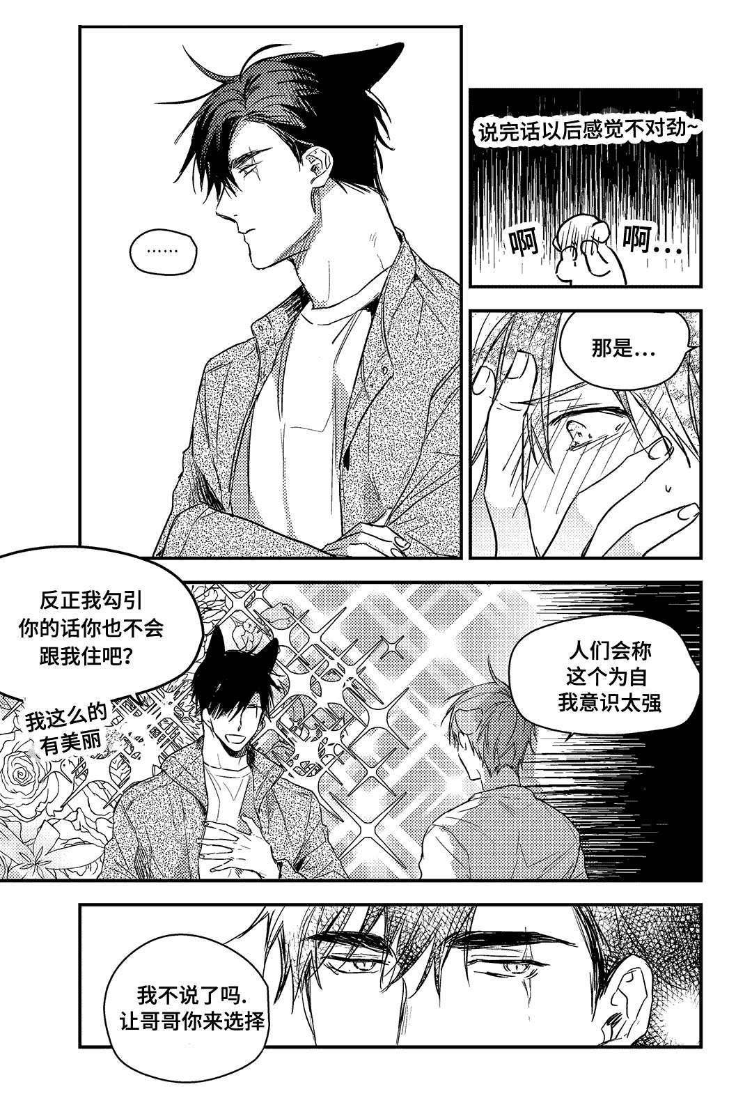 第26章：因为过敏啦（完结）3