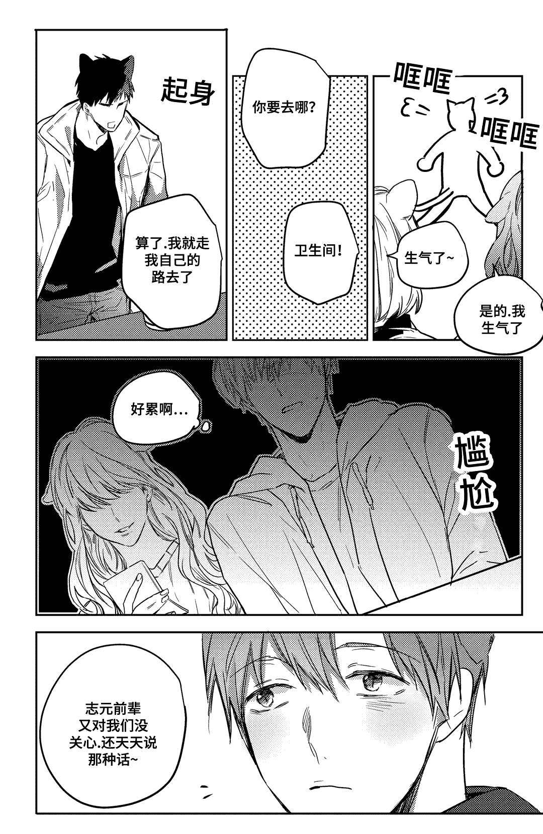 第17章：原来有喜欢的人了9