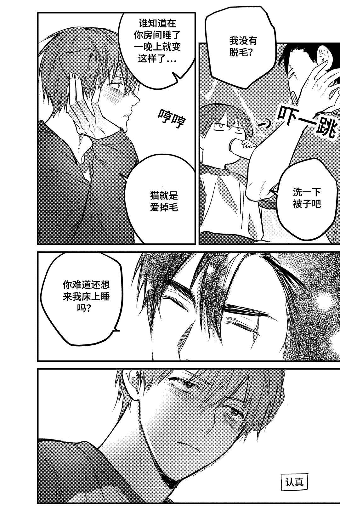 第17章：原来有喜欢的人了0