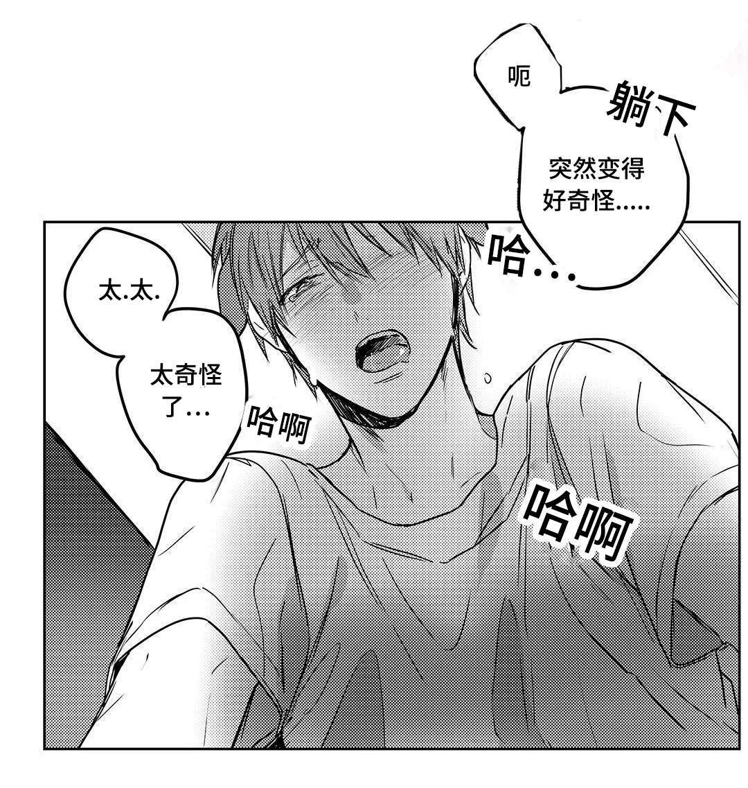 第10章：不会隐藏的你6