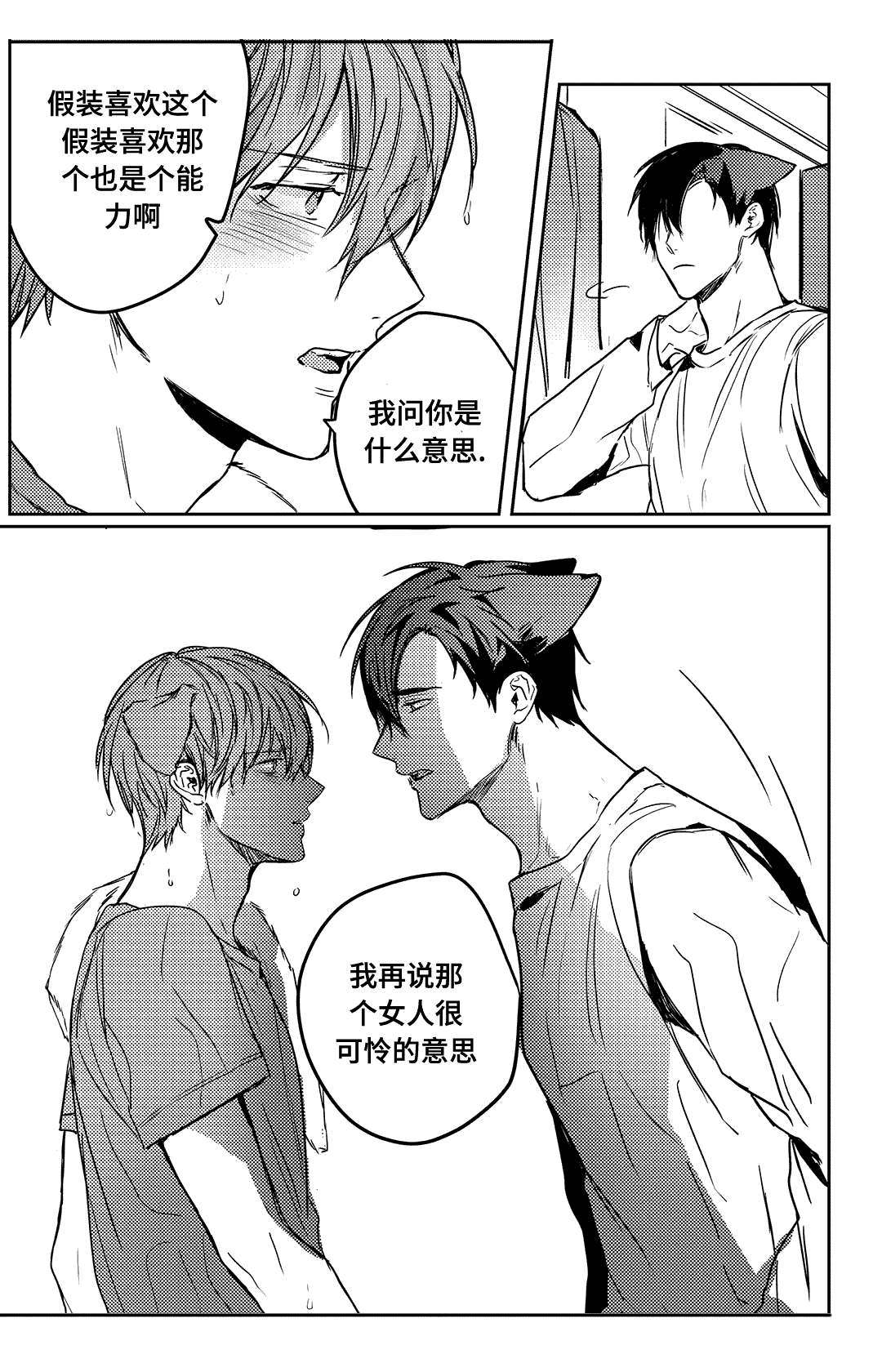 第13章：善良的孩子3