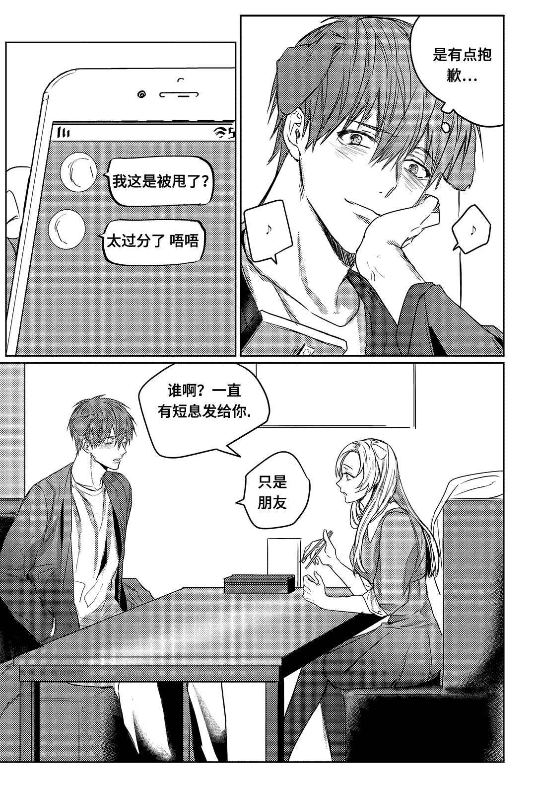 第6章：请我吃饭11