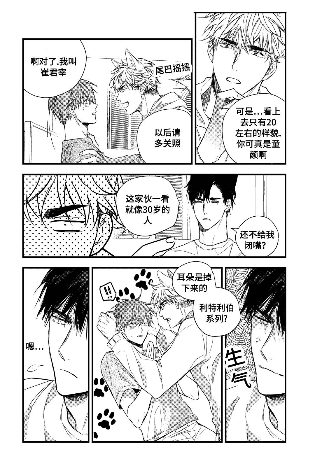 第22章：不可貌相12