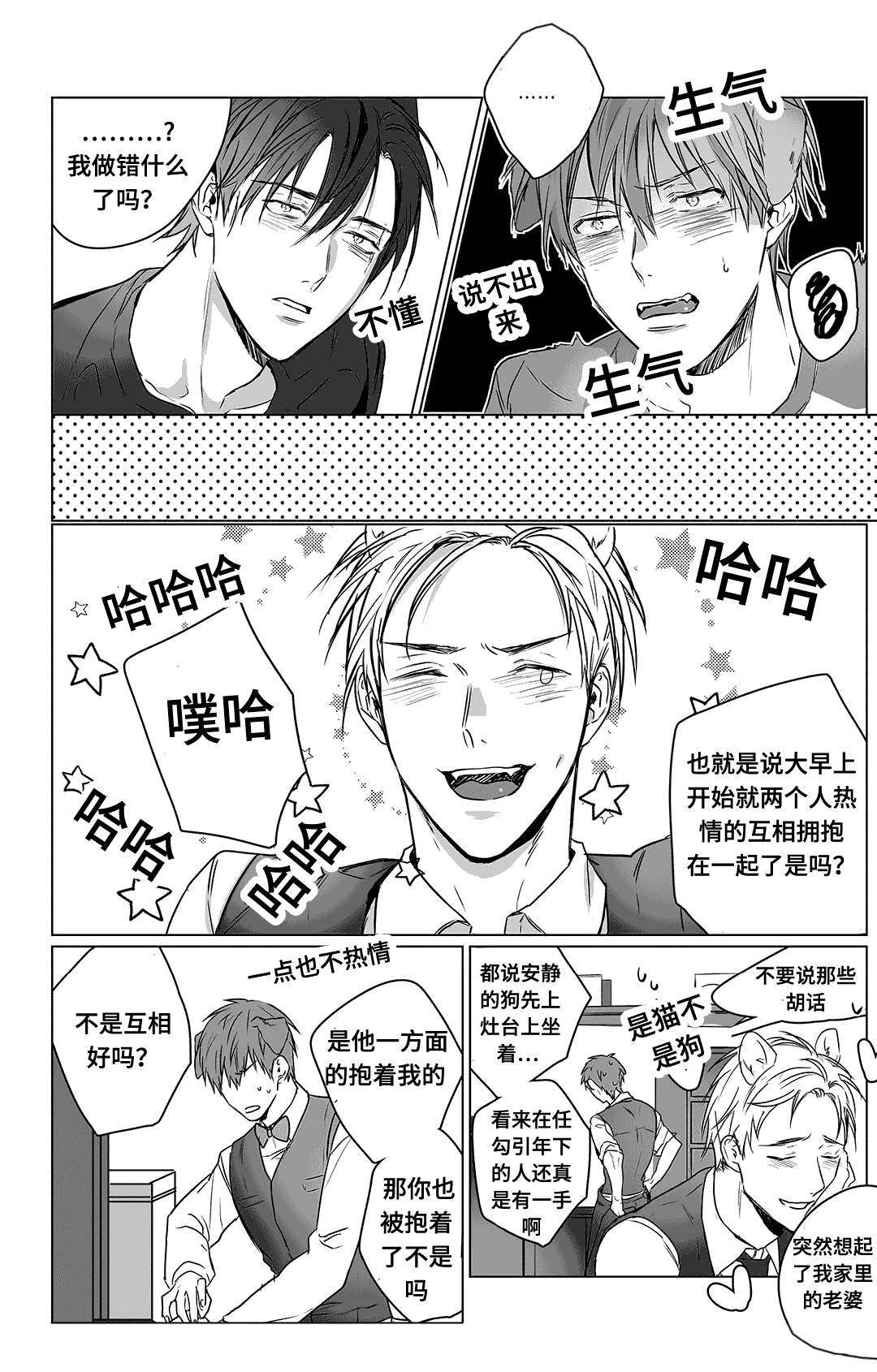 第3章：热情8