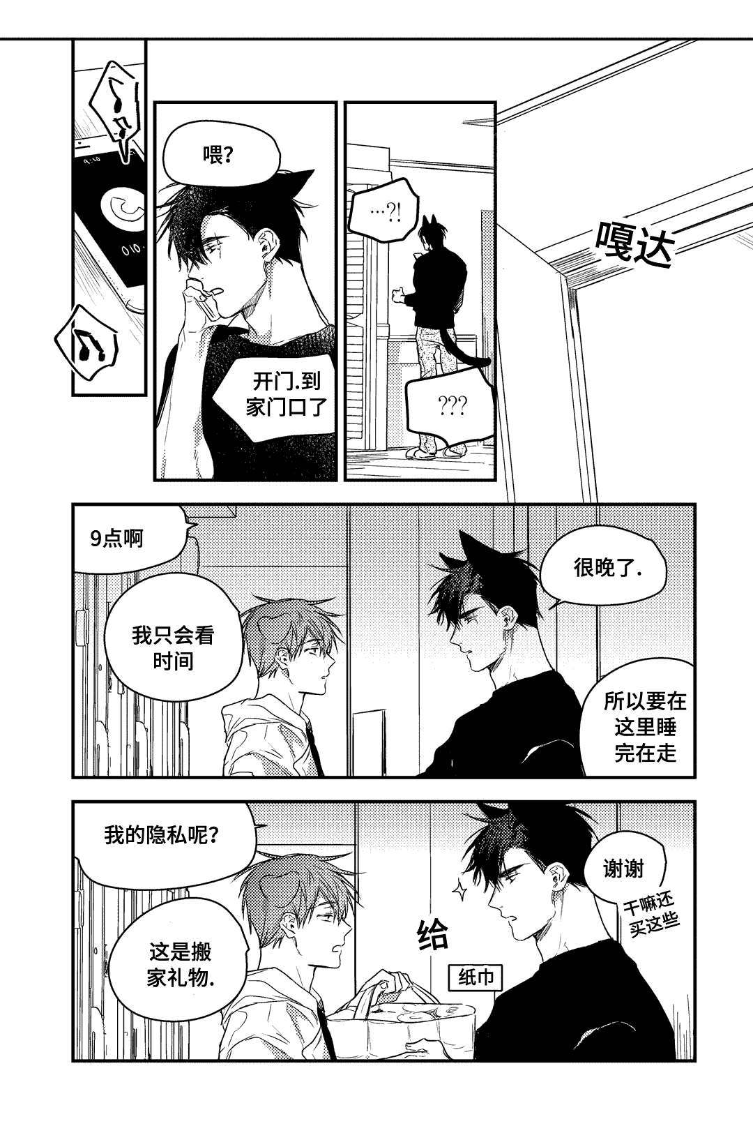 第26章：因为过敏啦（完结）7