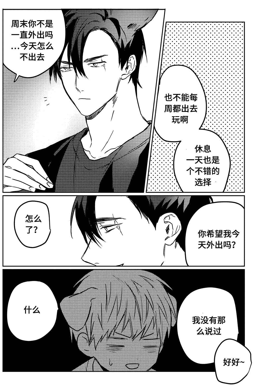 第9章：是不是过分了5