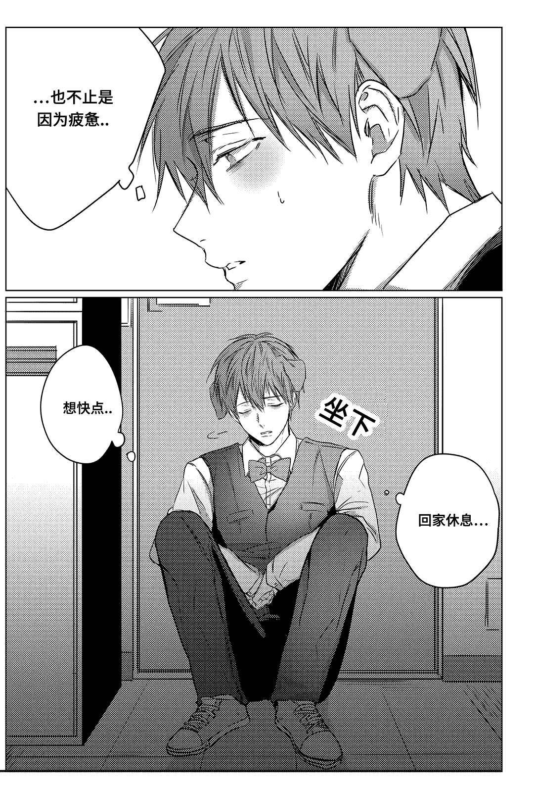 第5章：疲惫9