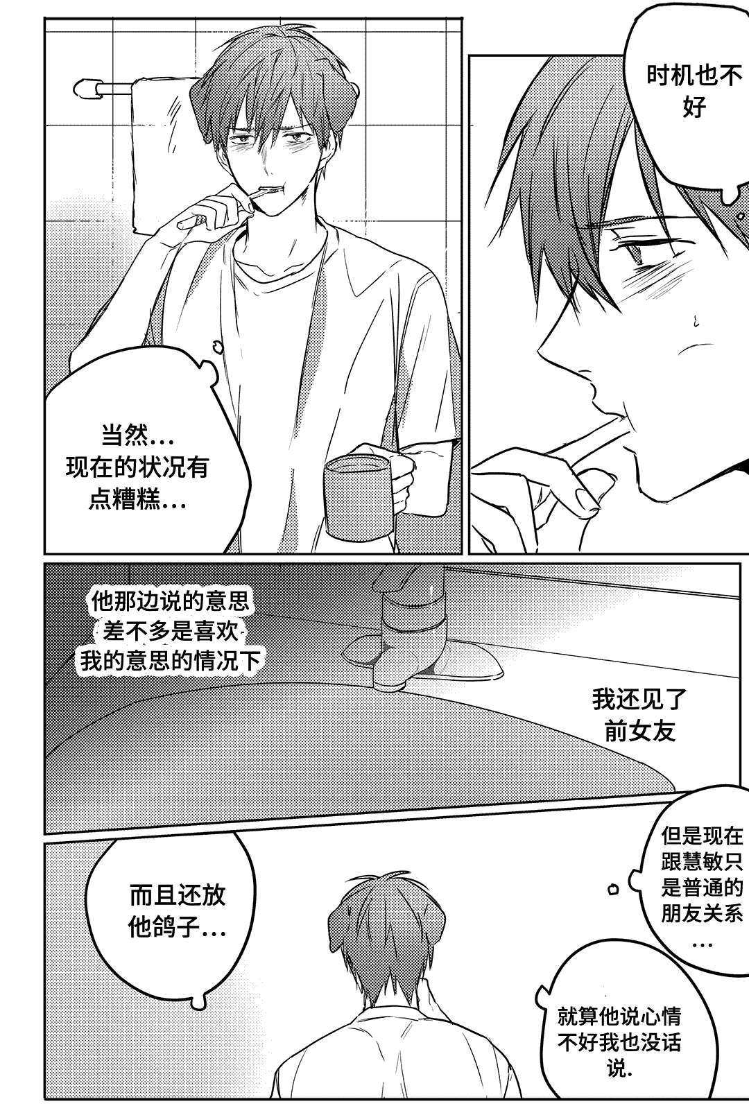 第9章：是不是过分了6