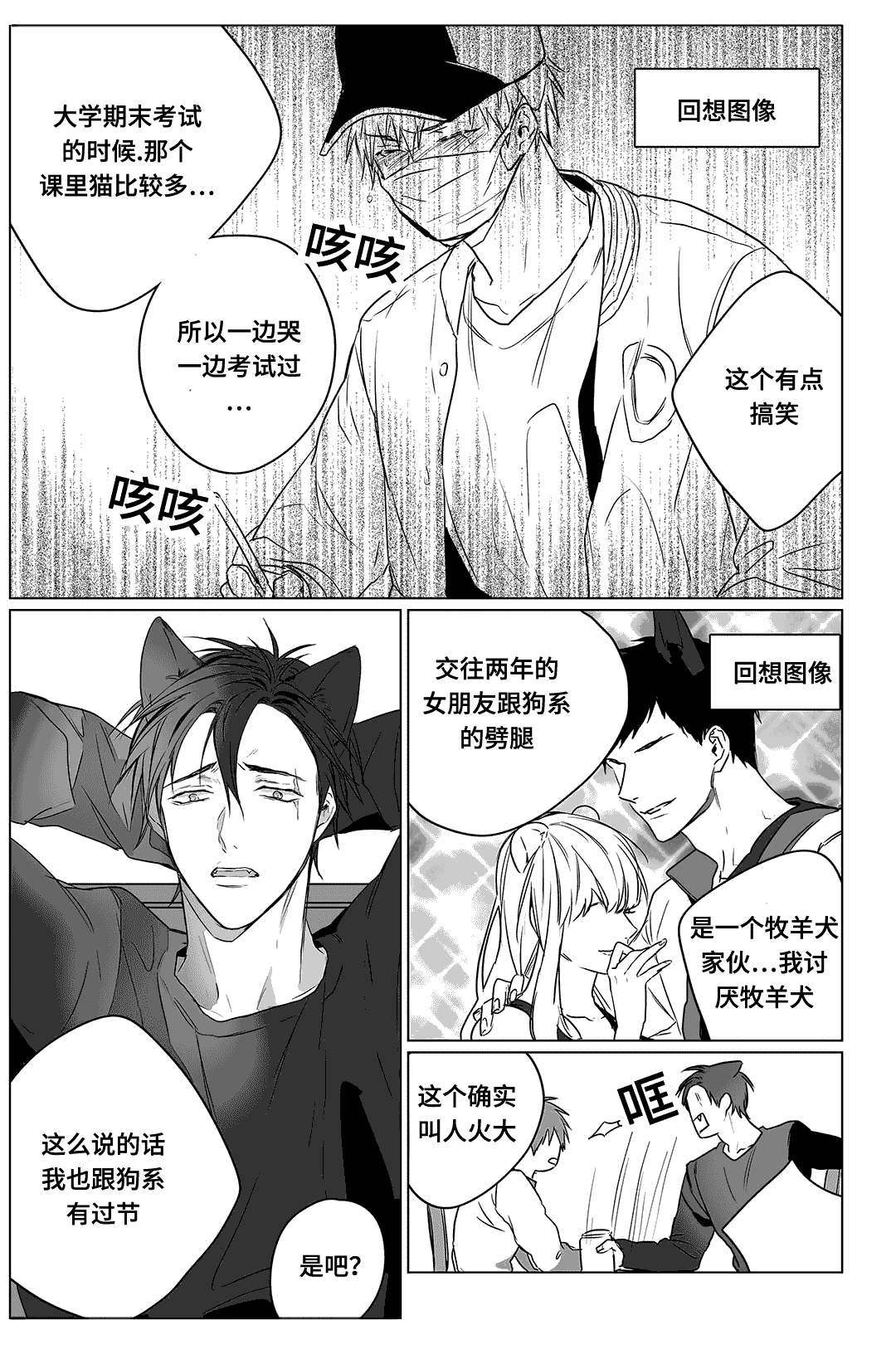 第4章：害羞3