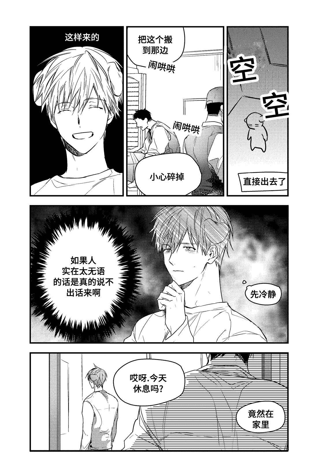 第26章：因为过敏啦（完结）1
