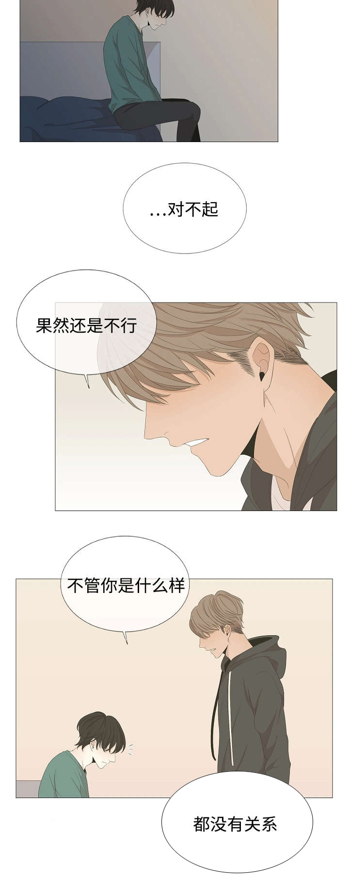 第55章：跟男的交往6