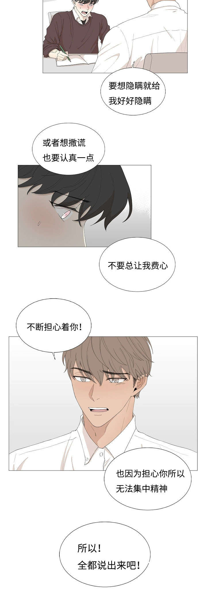 第69章：传闻与秘密21