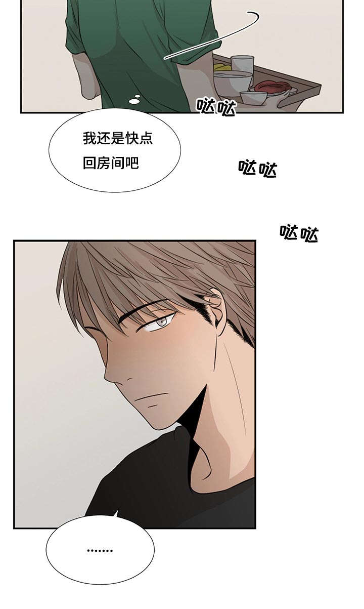 第1章：新来的合租是发小10
