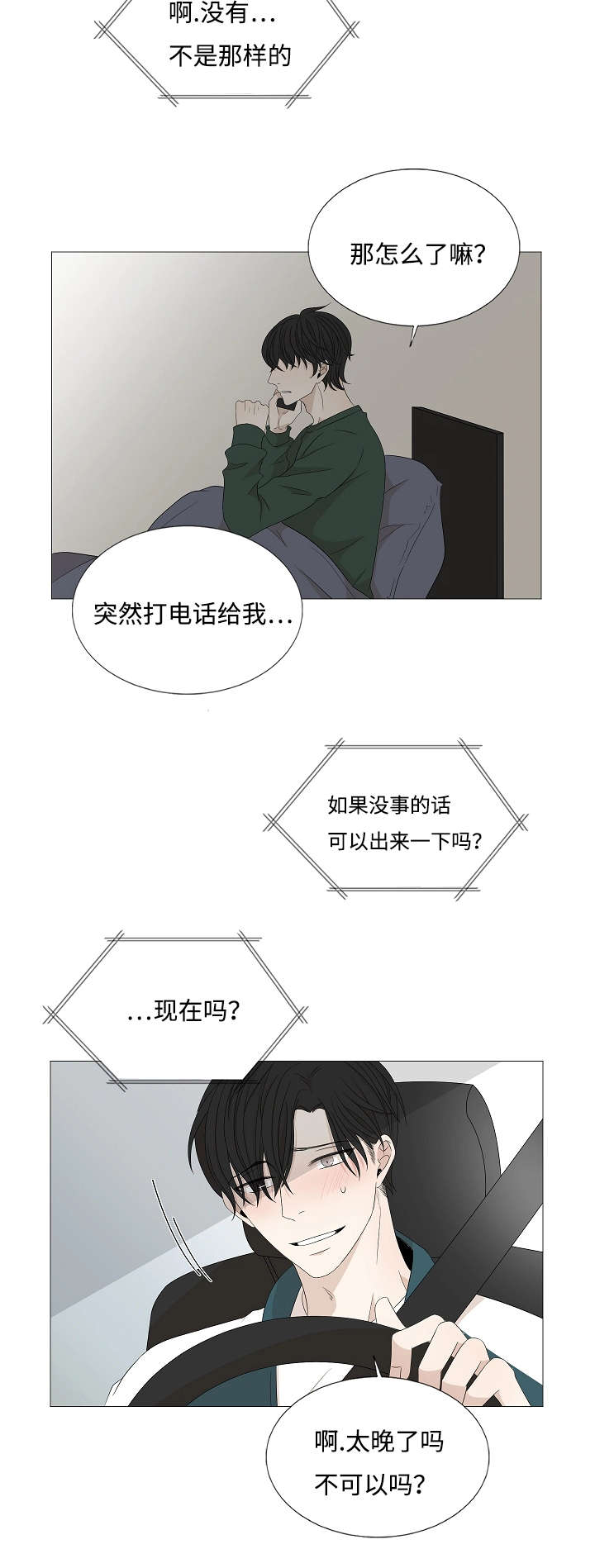 第38章：想你12
