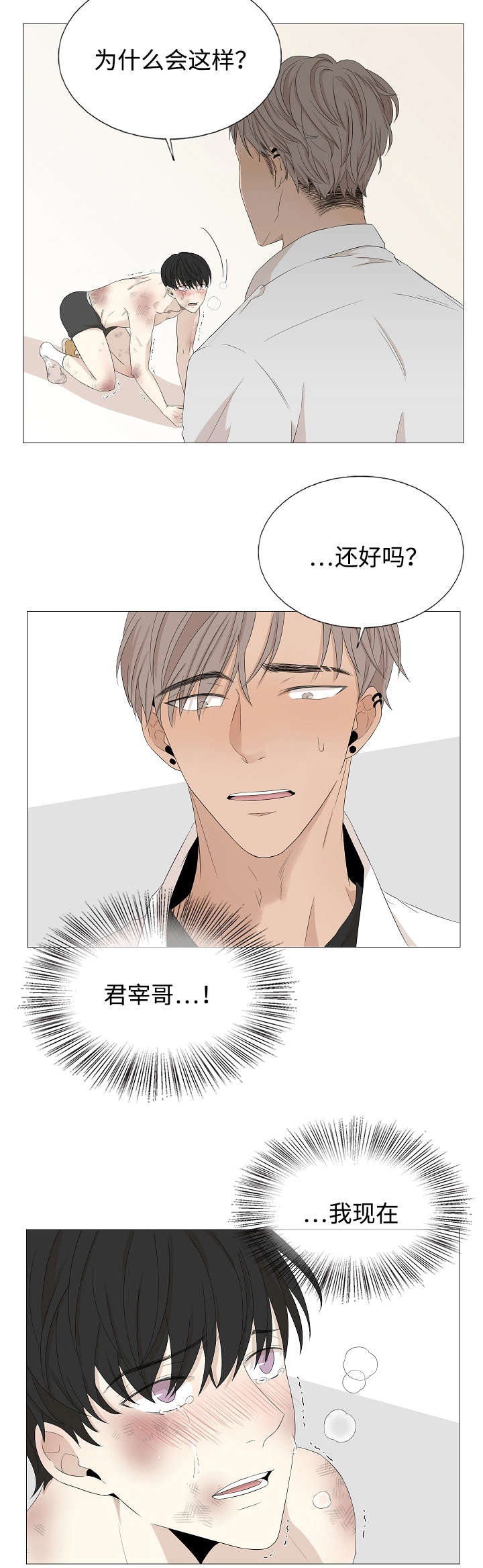第53章：我在做梦嘛13