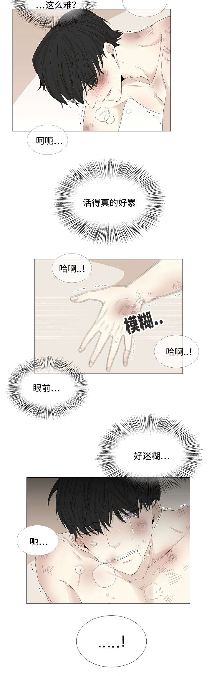 第53章：我在做梦嘛11