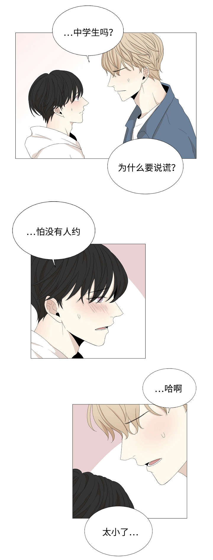 第51章：相约后的谣言7