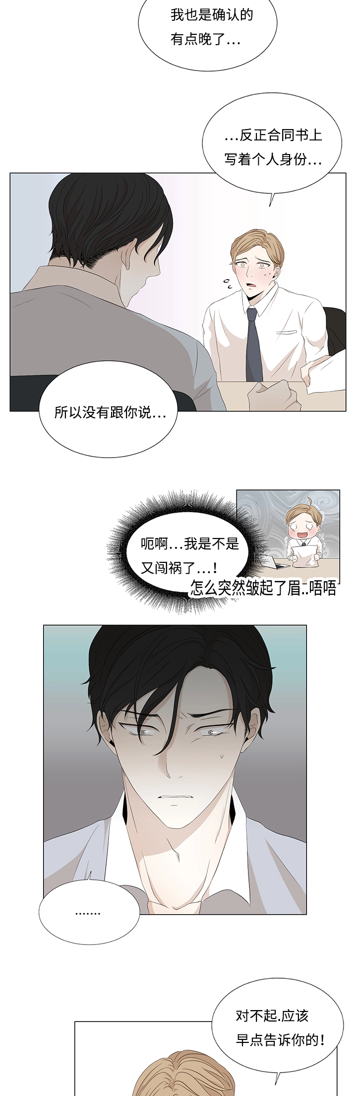 第20章：要疯了9