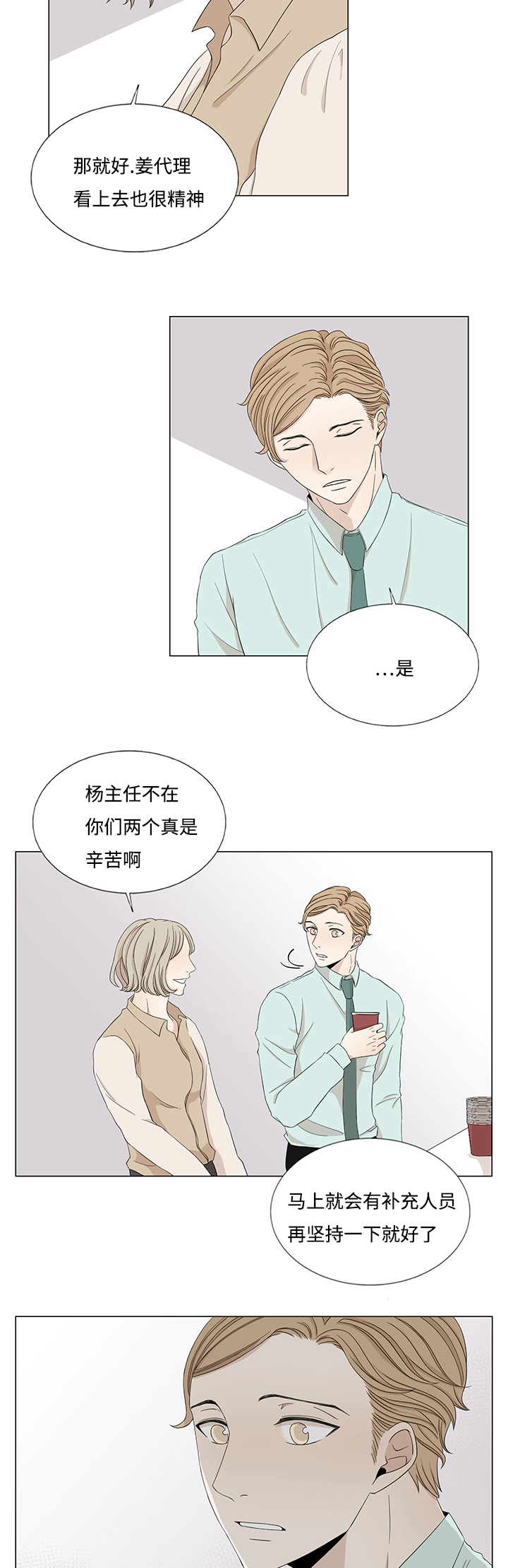 第28章：偷偷注视11