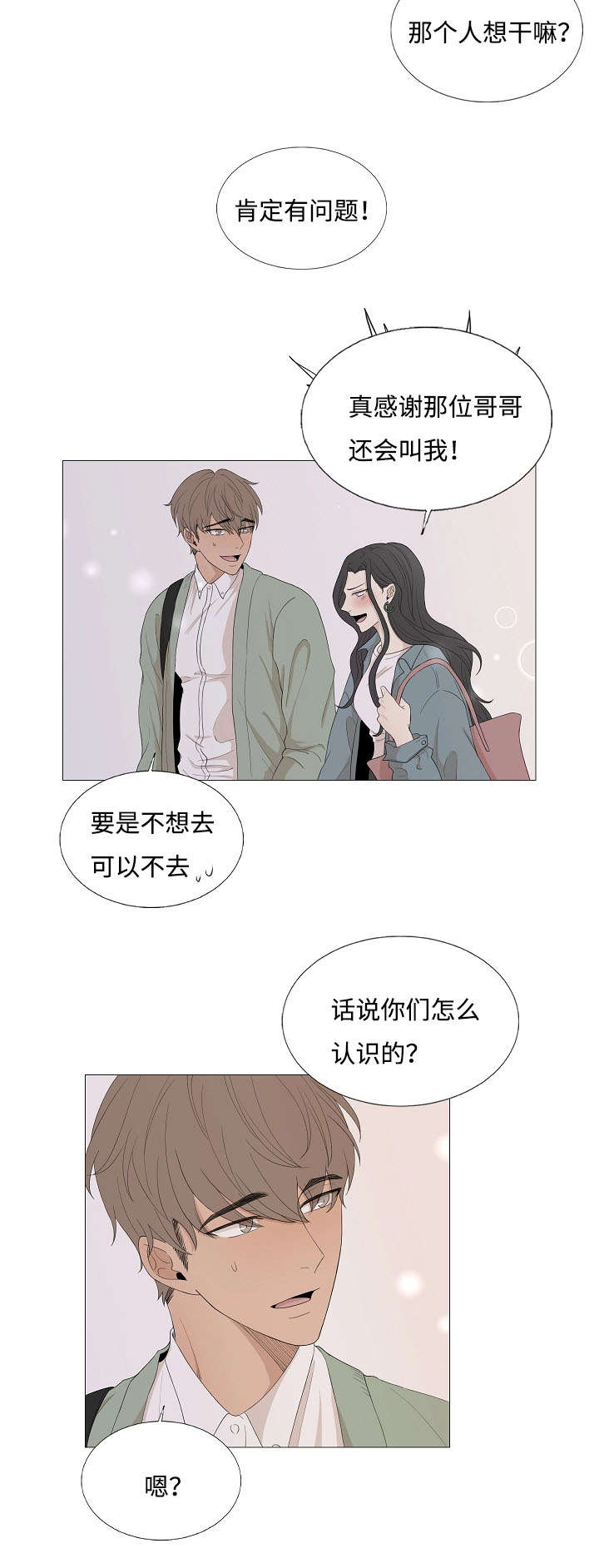 第70章：邀约11