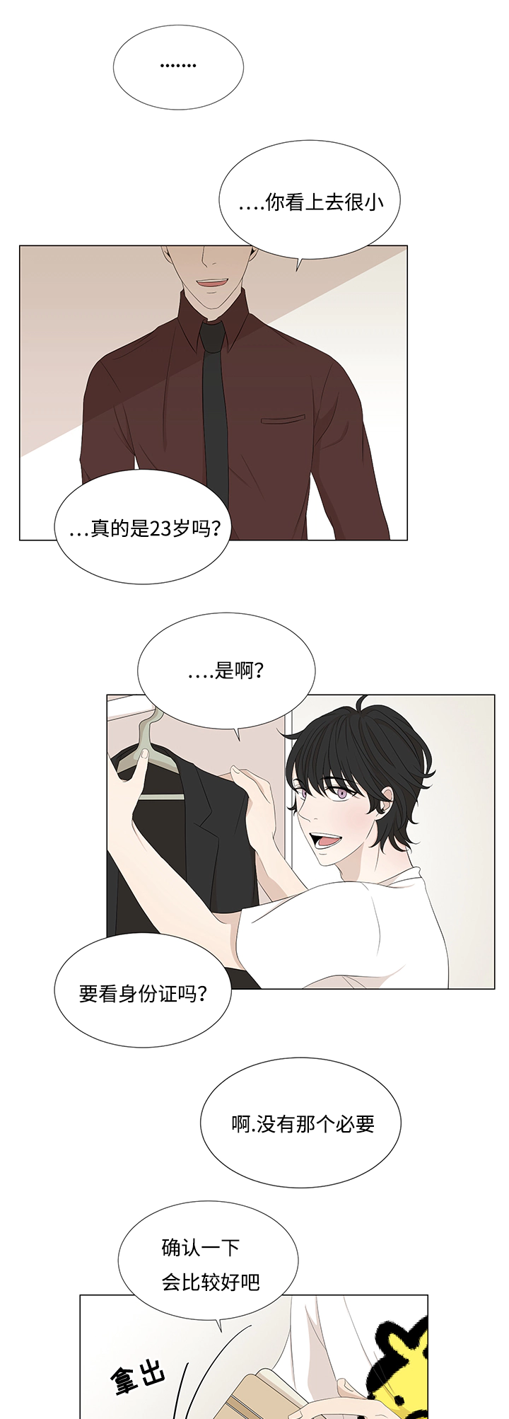 第7章：新人14
