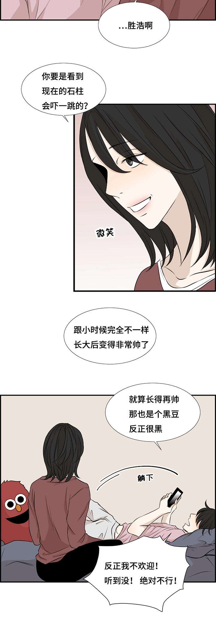 第1章：新来的合租是发小14