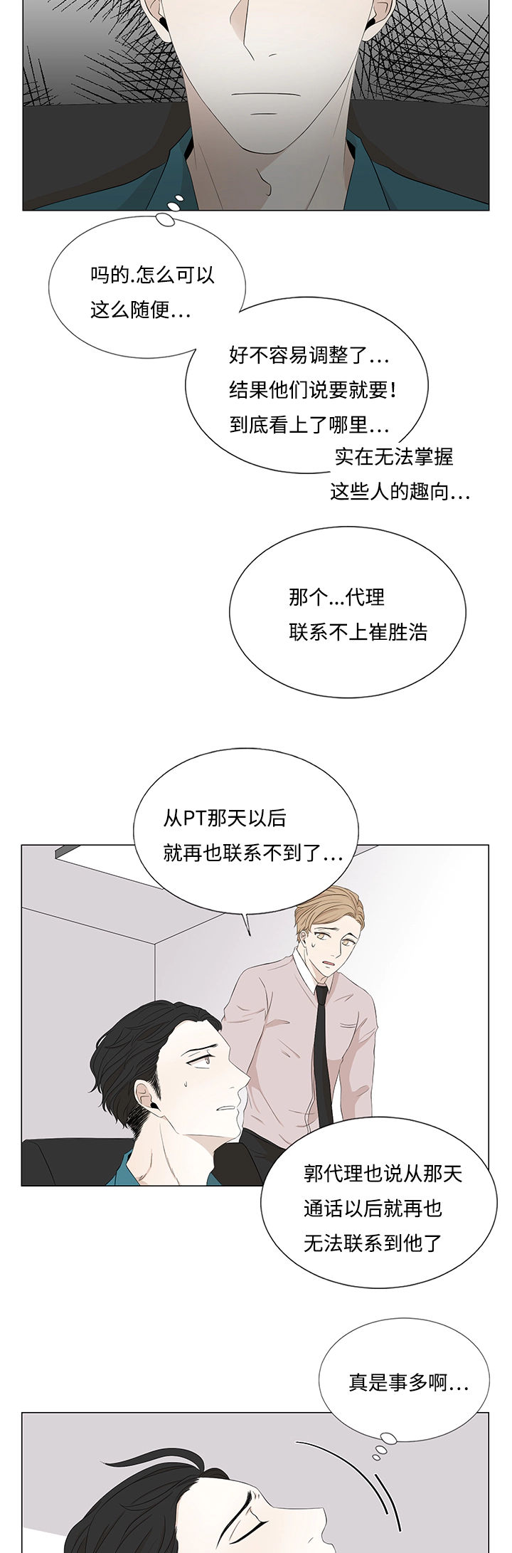 第24章：解铃还须系铃人9