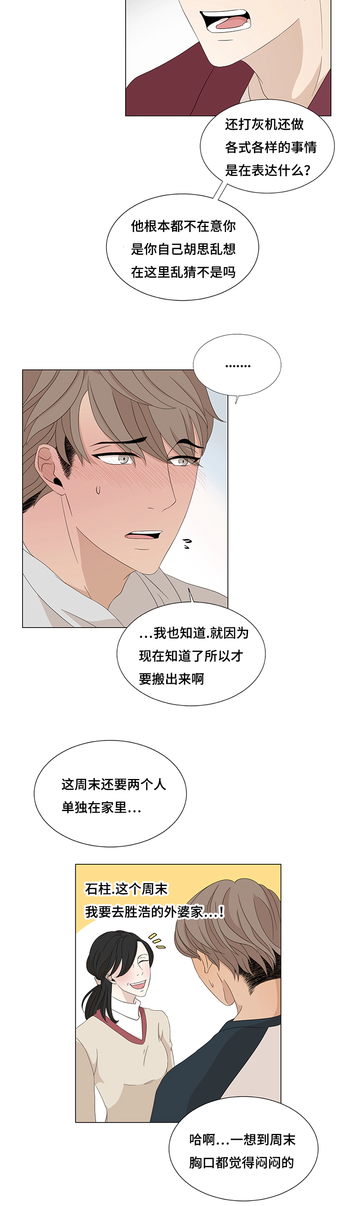 第15章：缘分已尽3