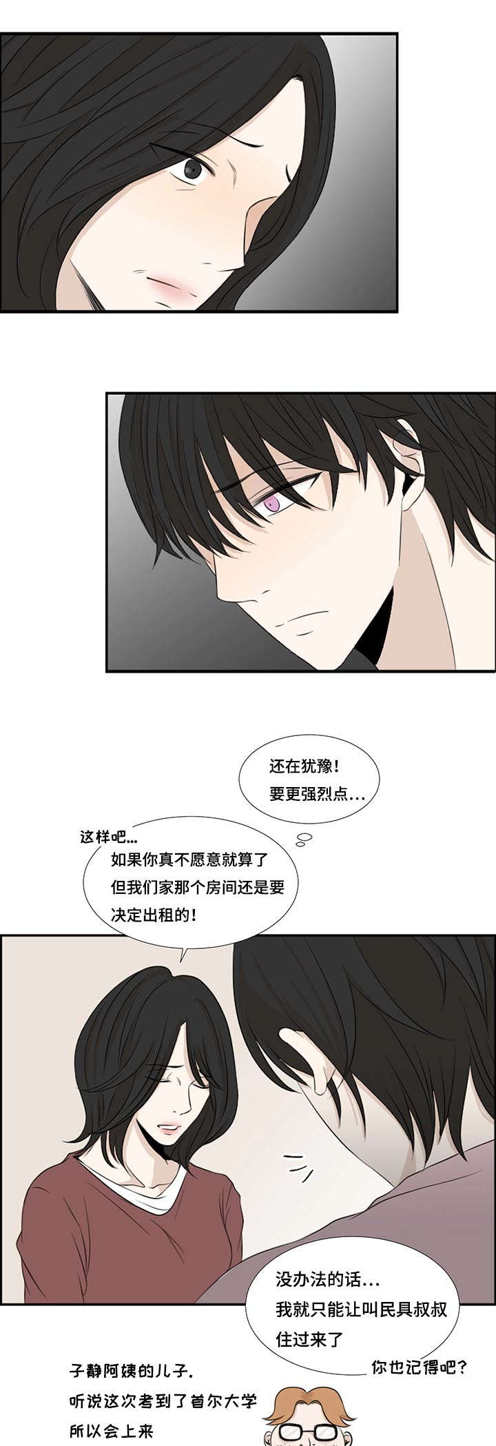 第1章：新来的合租是发小21