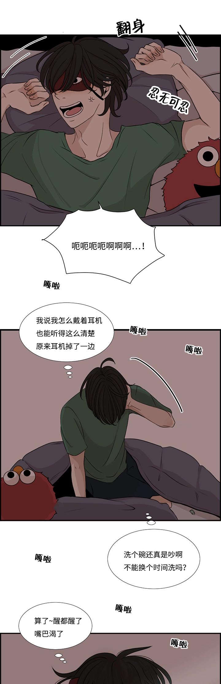 第1章：新来的合租是发小2