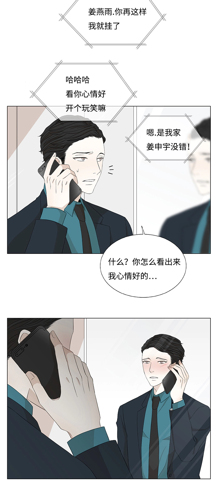 第28章：偷偷注视3