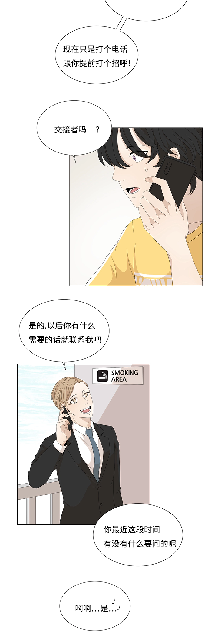 第15章：缘分已尽10