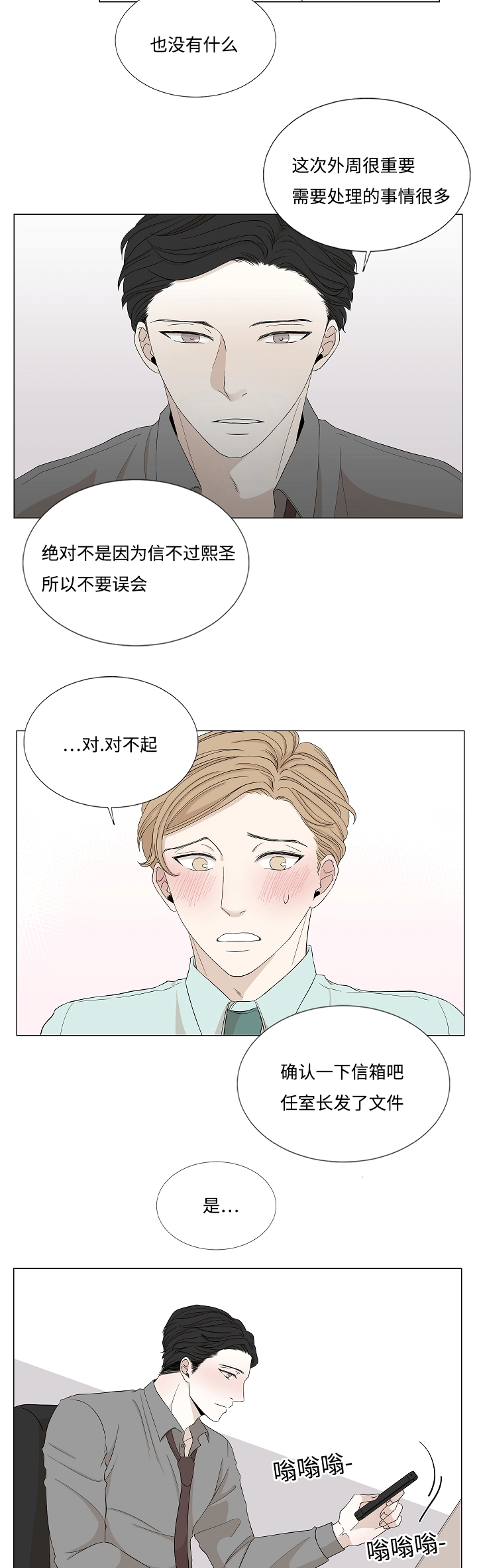第28章：偷偷注视16