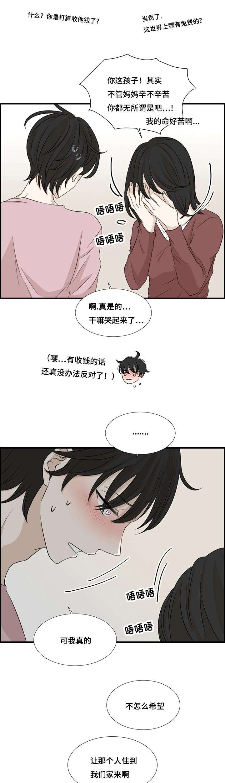 第1章：新来的合租是发小16