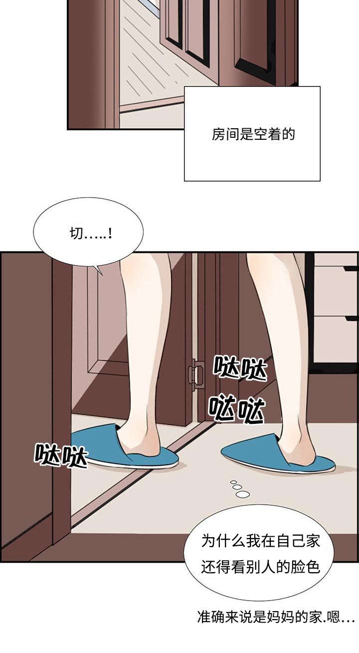 第1章：新来的合租是发小4