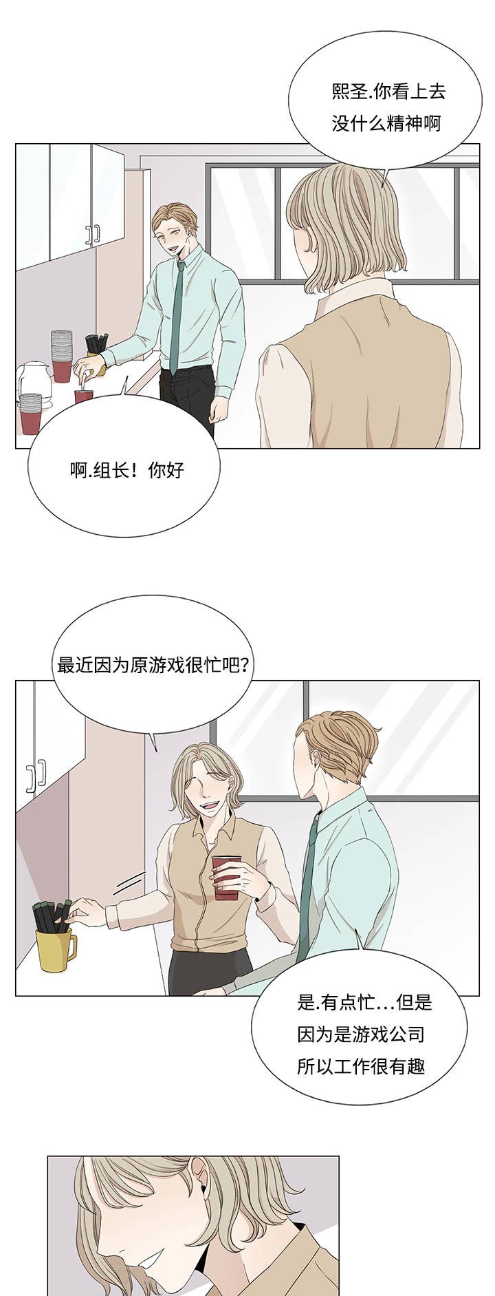 第28章：偷偷注视10