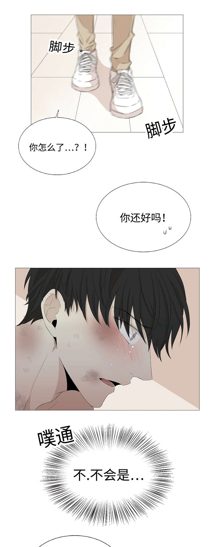 第53章：我在做梦嘛12