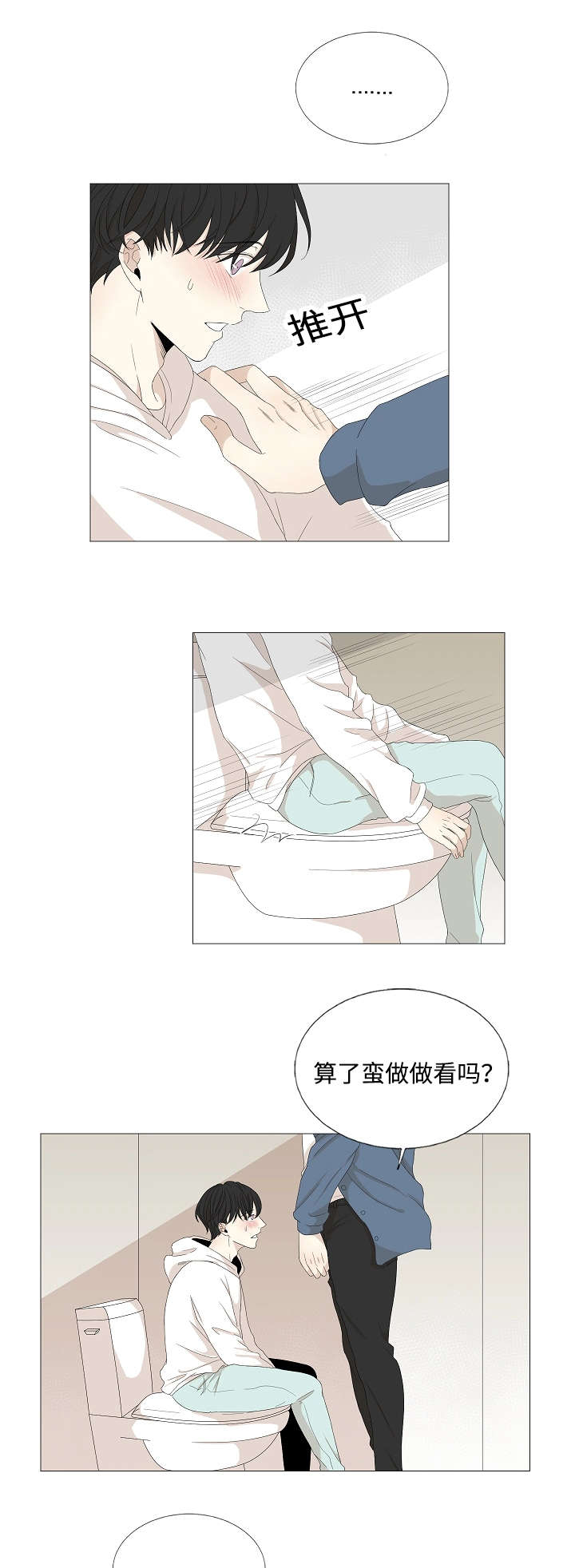 第51章：相约后的谣言8
