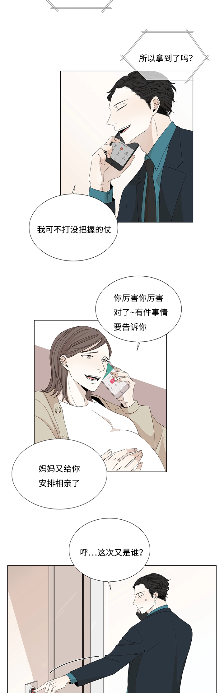 第28章：偷偷注视1