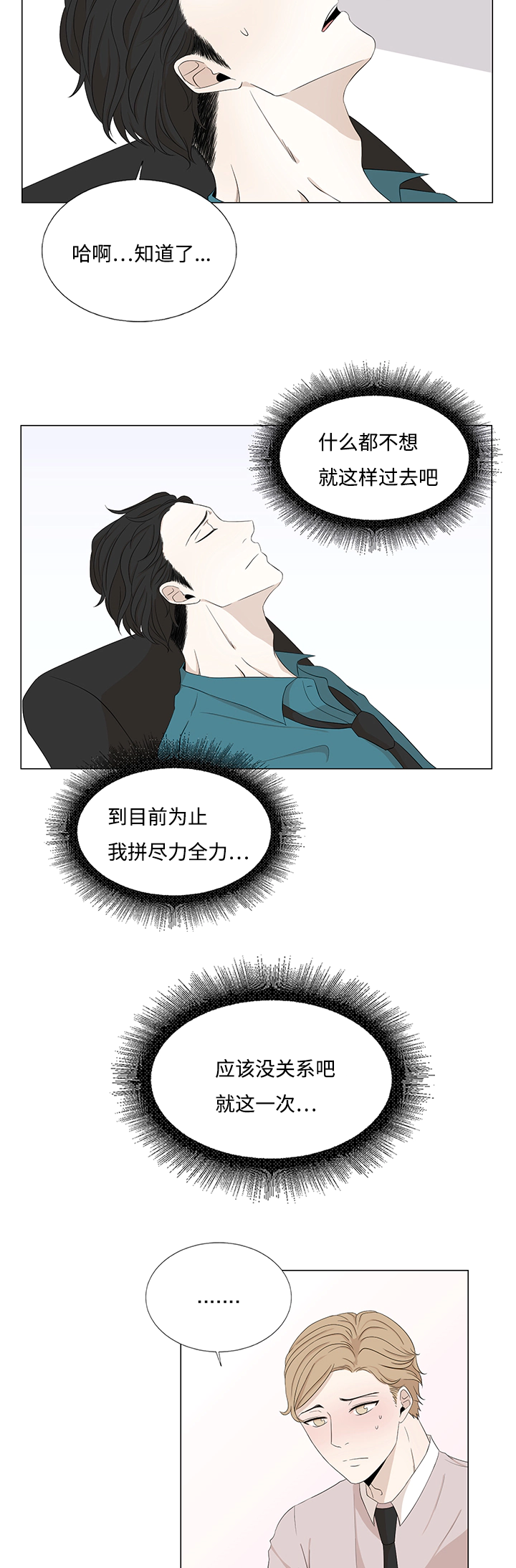 第24章：解铃还须系铃人10