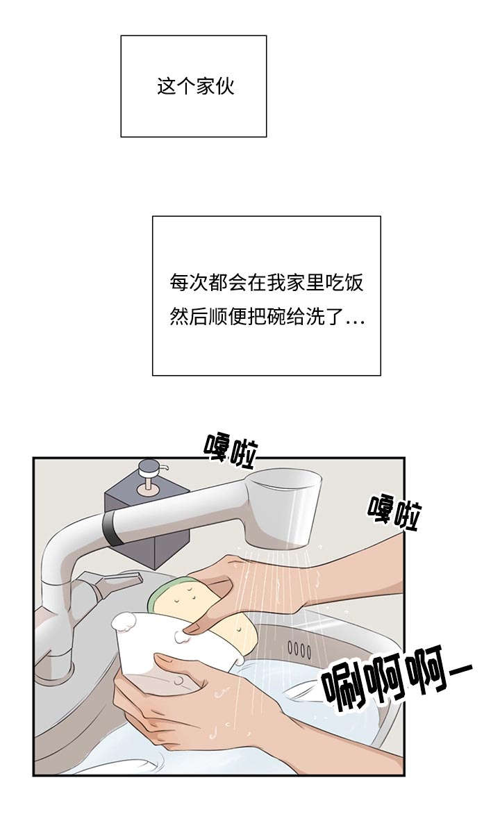 第1章：新来的合租是发小5